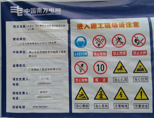 江門文昌變電站工程-gangshengtiles.com