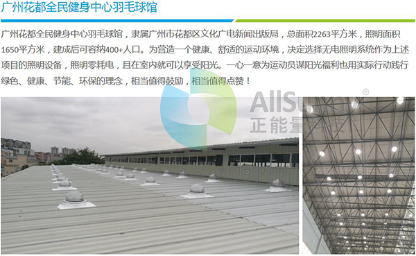 自然光采光系統
